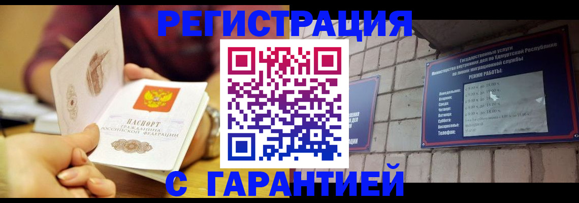 прописка регистрация в Екатеринбурге