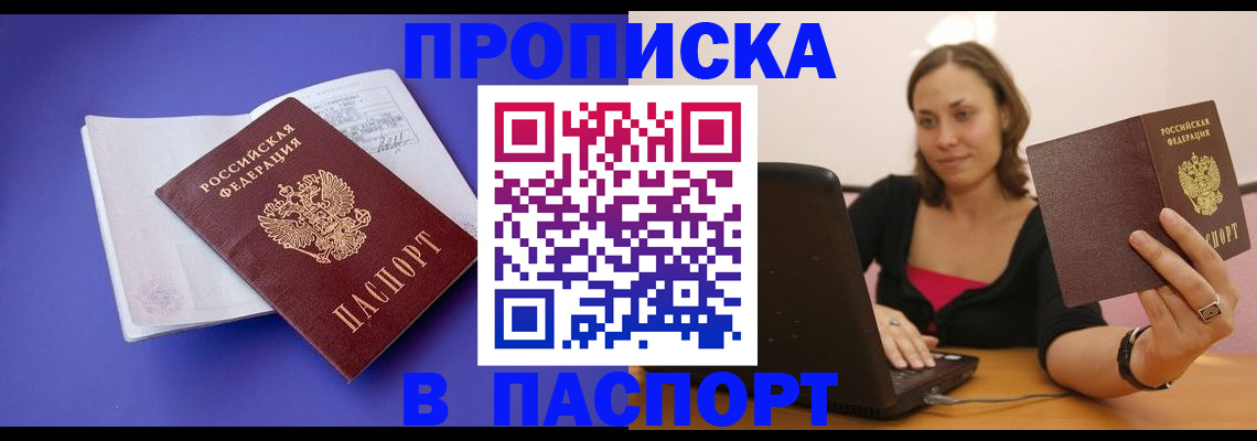 прописка законно в Екатеринбурге